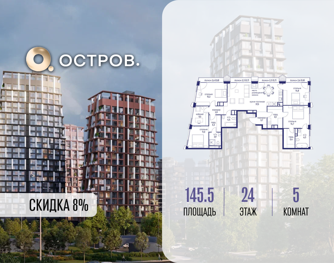 Планировка 5-комнатная квартира в ЖК "Остров"