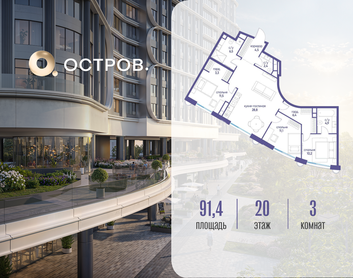 Планировка 3-комнатная квартира в ЖК "Остров"