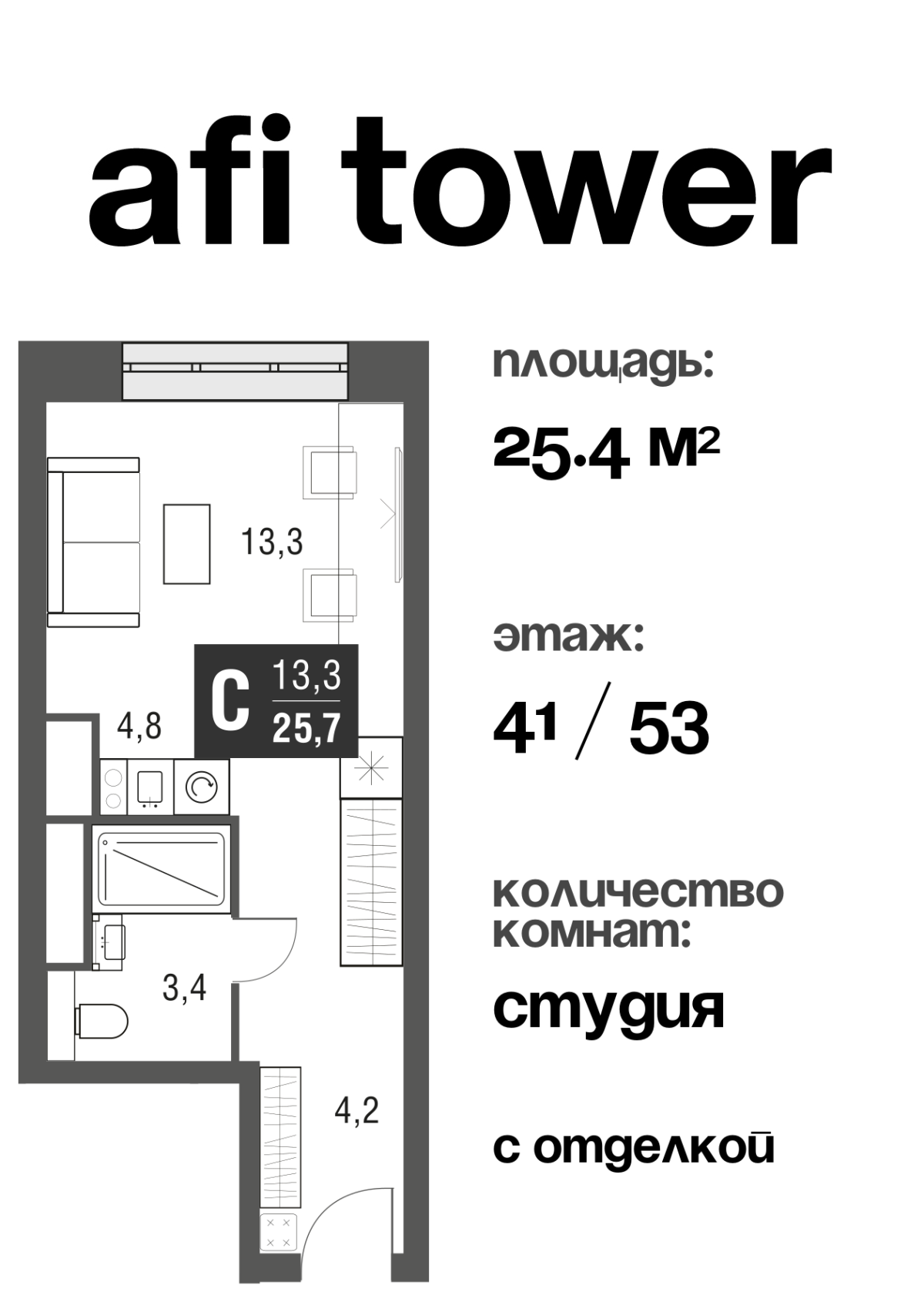 Планировка Студийная планировка в ЖК AFI Tower (Афи Тауэр)