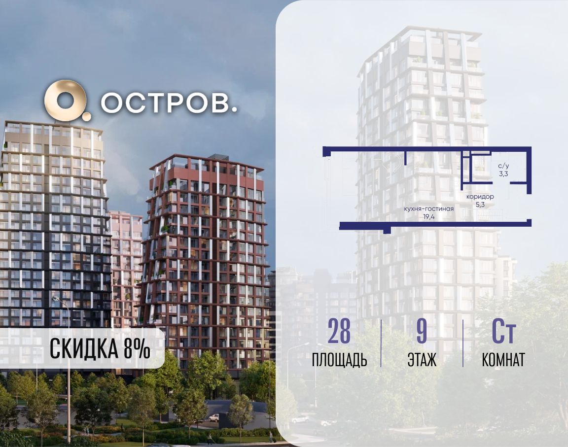 Планировка Студийная планировка в ЖК "Остров"