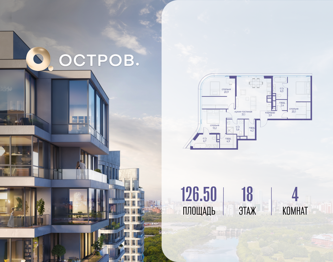 Планировка 4-комнатная квартира в ЖК "Остров"