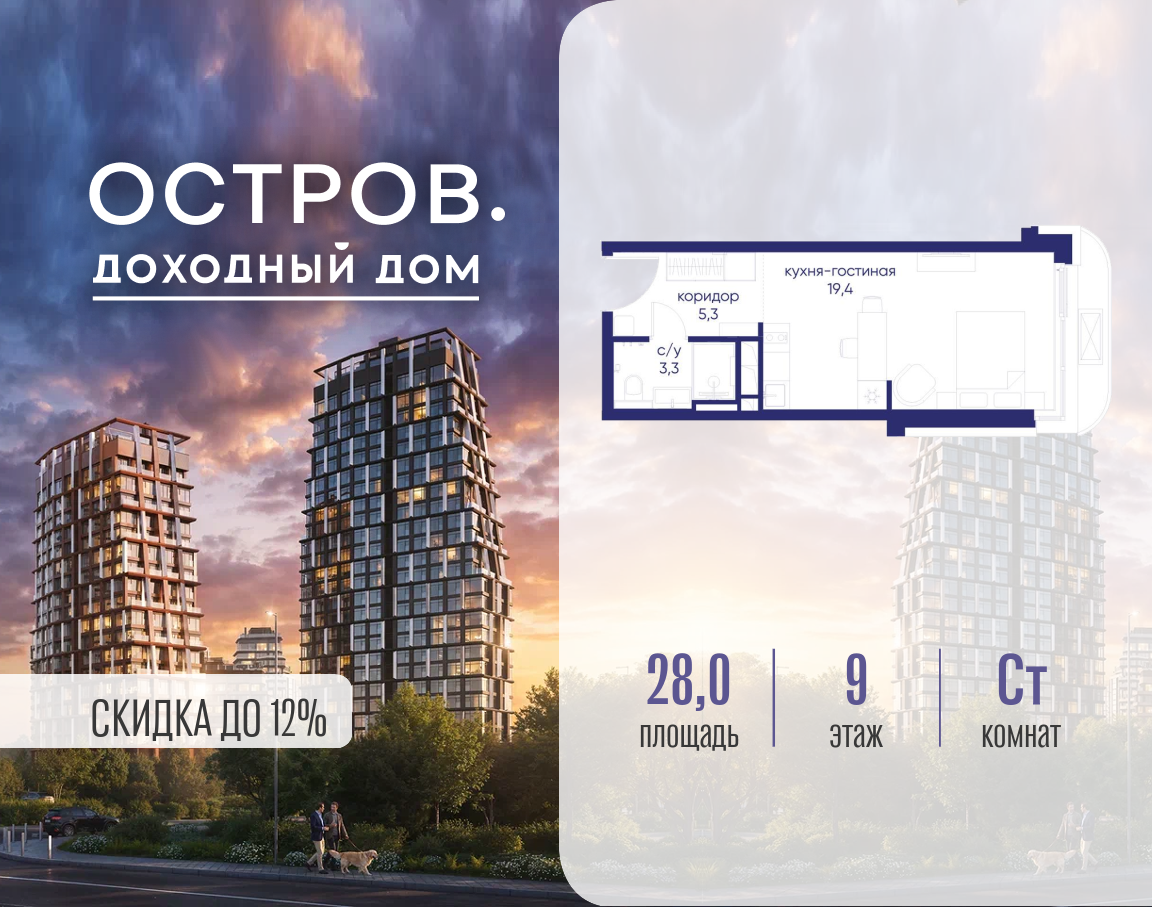 Планировка Студийная планировка в ЖК "Остров"