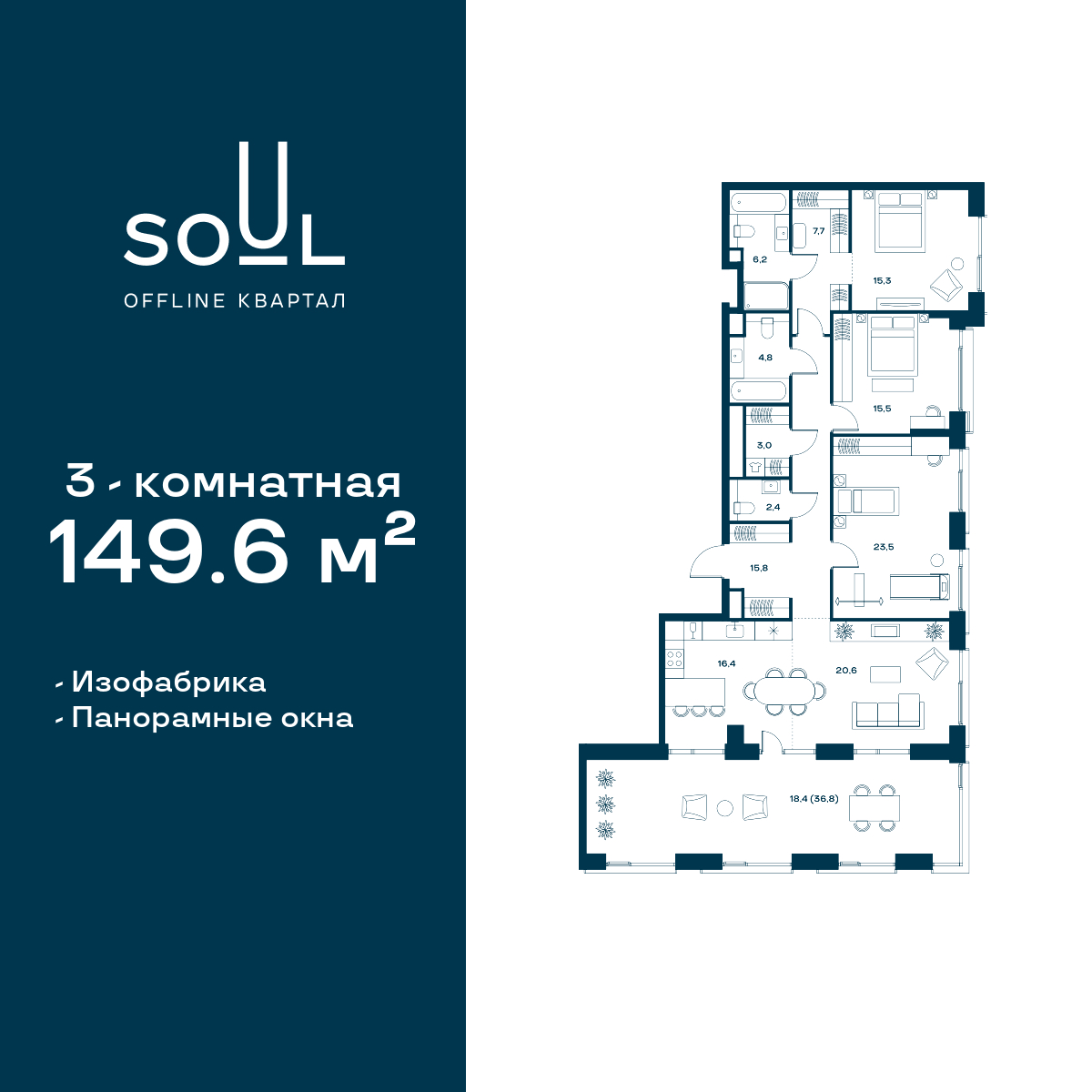 Планировка 3-комнатная квартира в ЖК Soul (Соул)