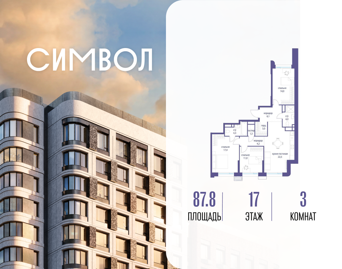 Планировка 3-комнатная квартира в ЖК "Символ"