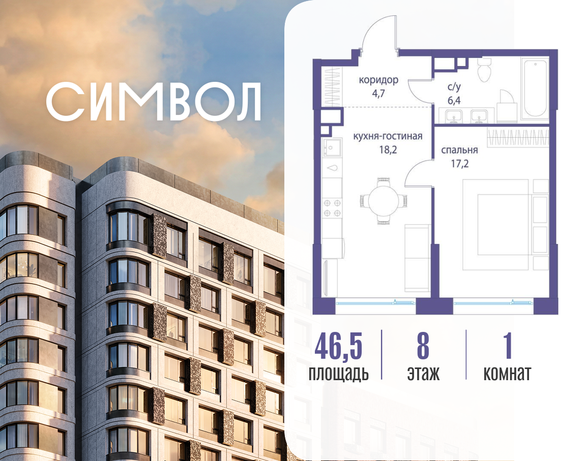 Планировка 1-комнатная квартира в ЖК "Символ"