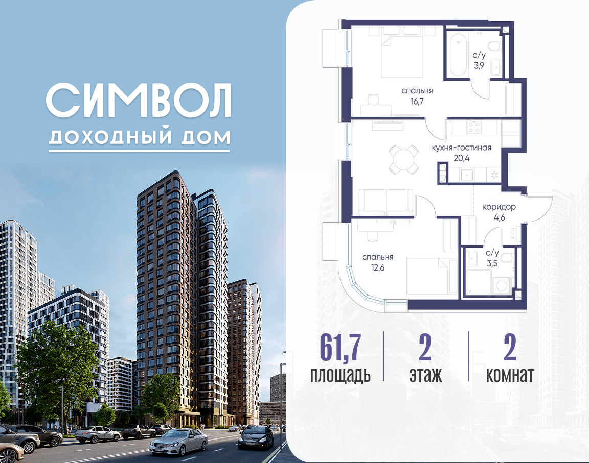 Планировка 2-комнатная квартира в ЖК "Символ"