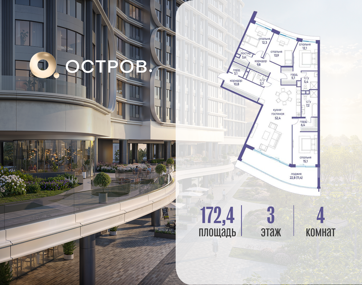 Планировка 4-комнатная квартира в ЖК "Остров"