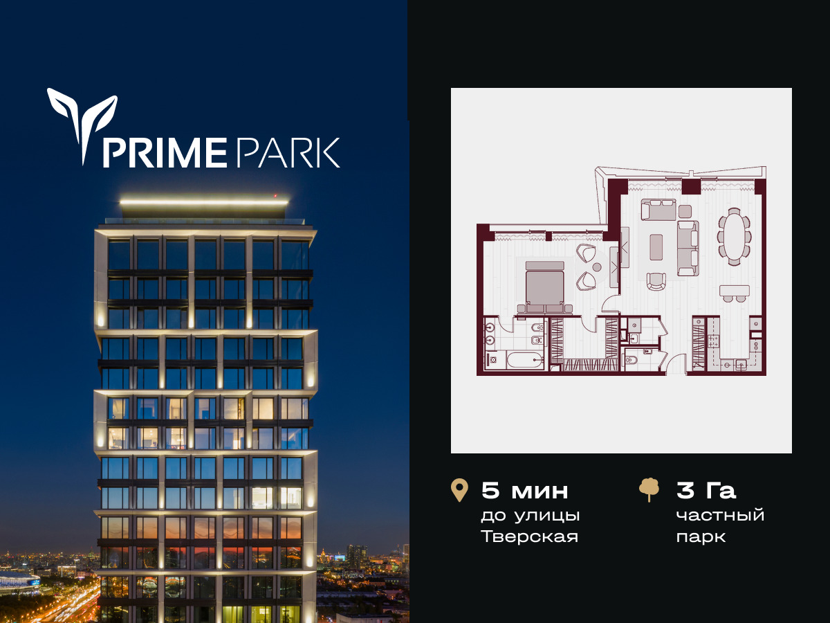 Планировка 2-комнатная квартира в Жилой квартал "Прайм Парк" (Prime Park)