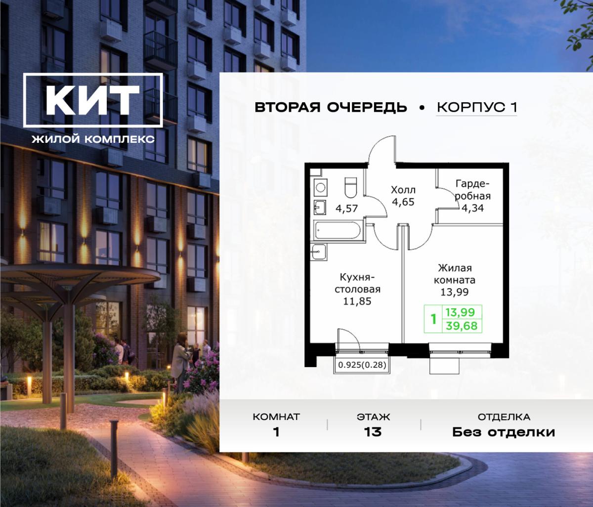 Планировка 1-комнатная квартира в ЖК "КИТ 2"