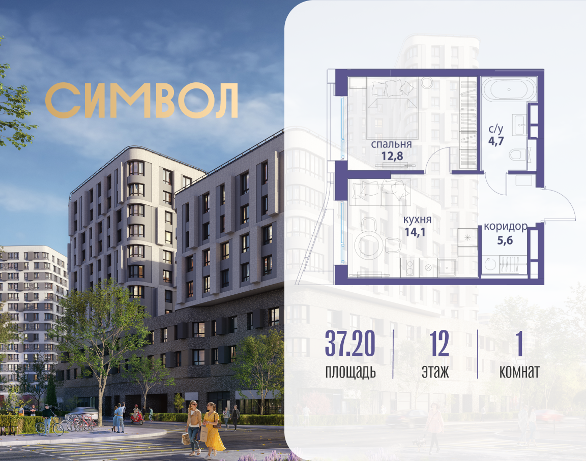 Планировка 1-комнатная квартира в ЖК "Символ"