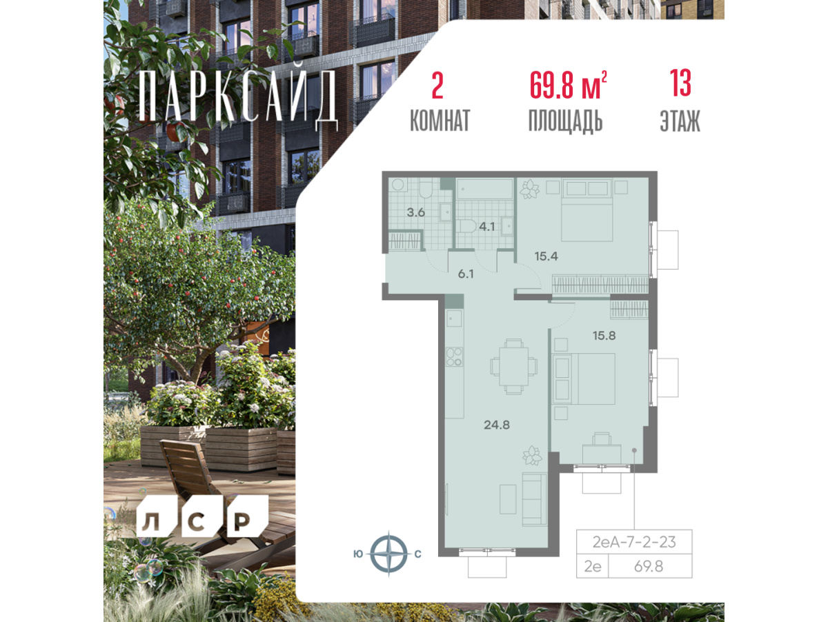 Планировка 2-комнатная квартира в ЖК "Парксайд"