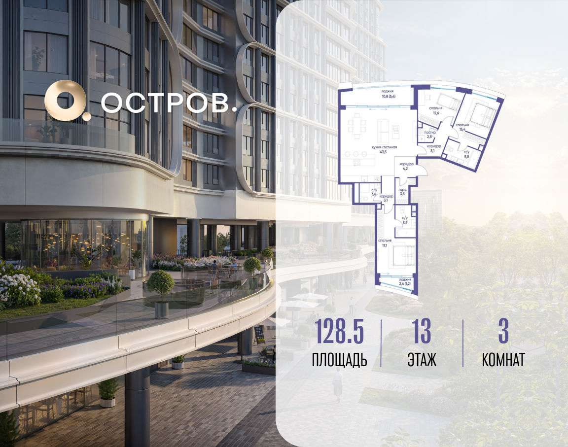 Планировка 3-комнатная квартира в ЖК "Остров"