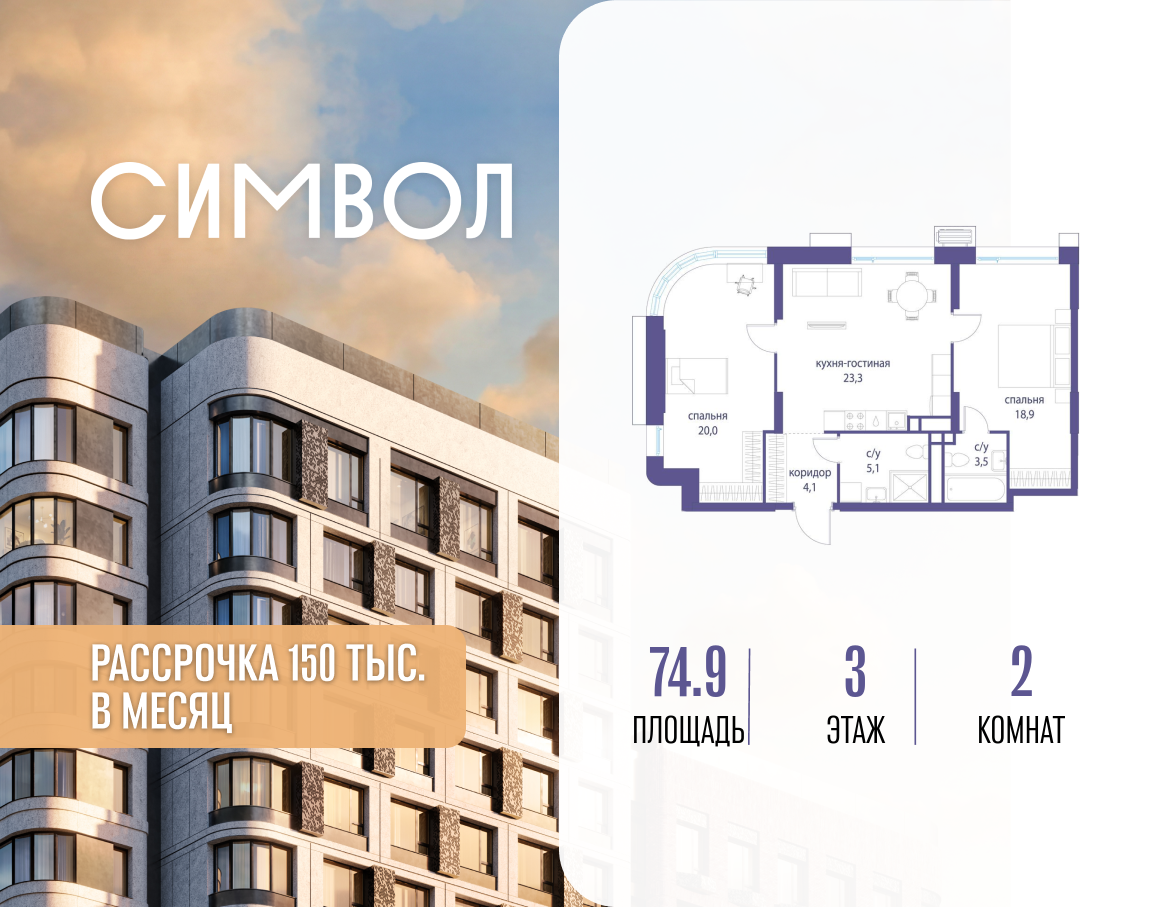 Планировка 2-комнатная квартира в ЖК "Символ"