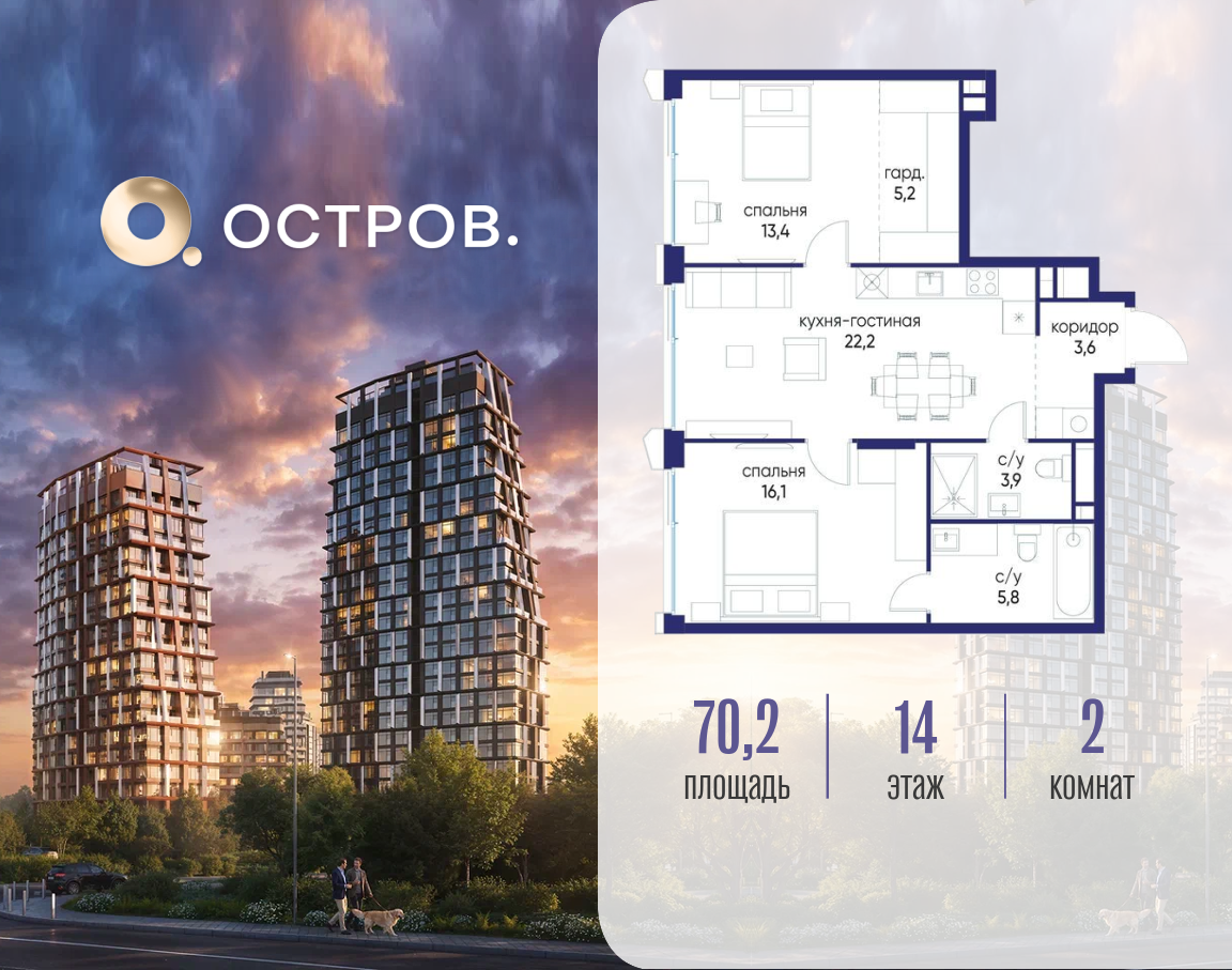 Планировка 2-комнатная квартира в ЖК "Остров"
