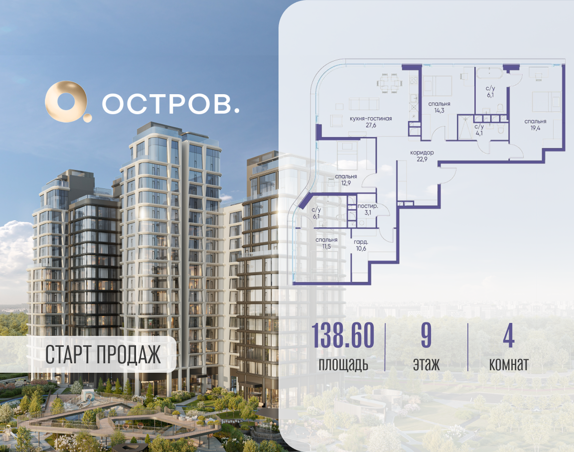 Планировка 4-комнатная квартира в ЖК "Остров"