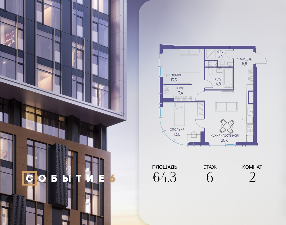 Планировка 2-комнатная квартира в ЖК "Событие"