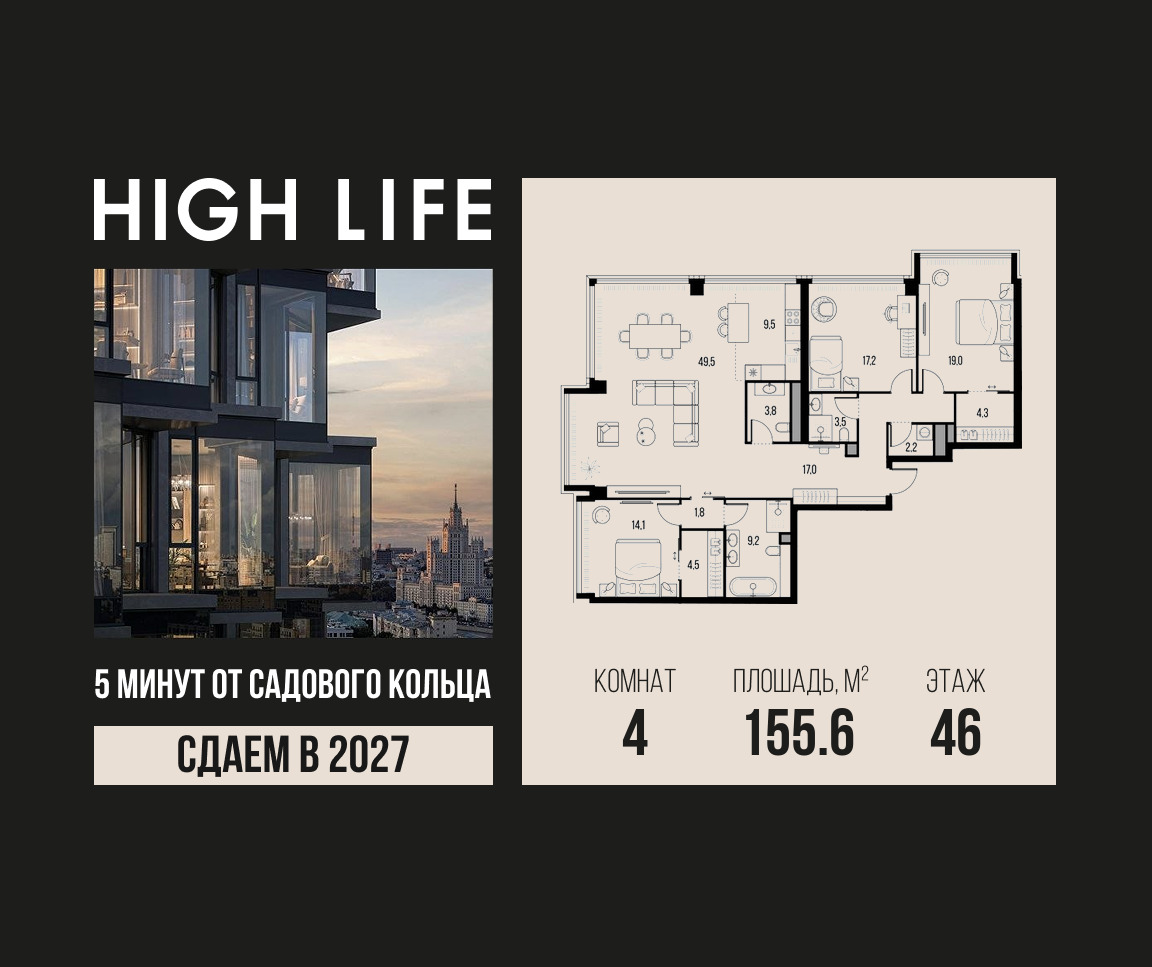 Планировка 4-комнатная квартира в ЖК "Хай Лайф" (High Life)