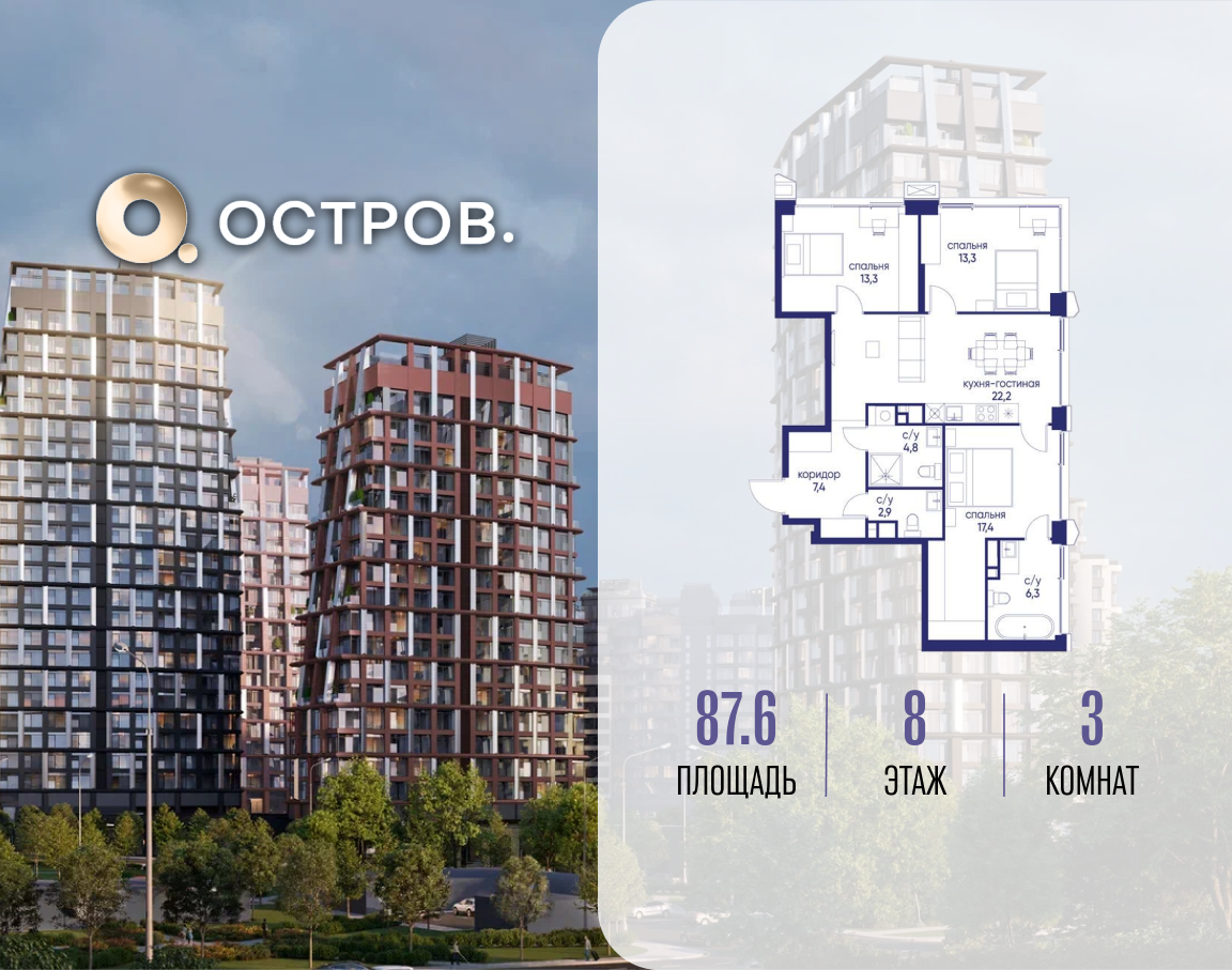 Планировка 3-комнатная квартира в ЖК "Остров"