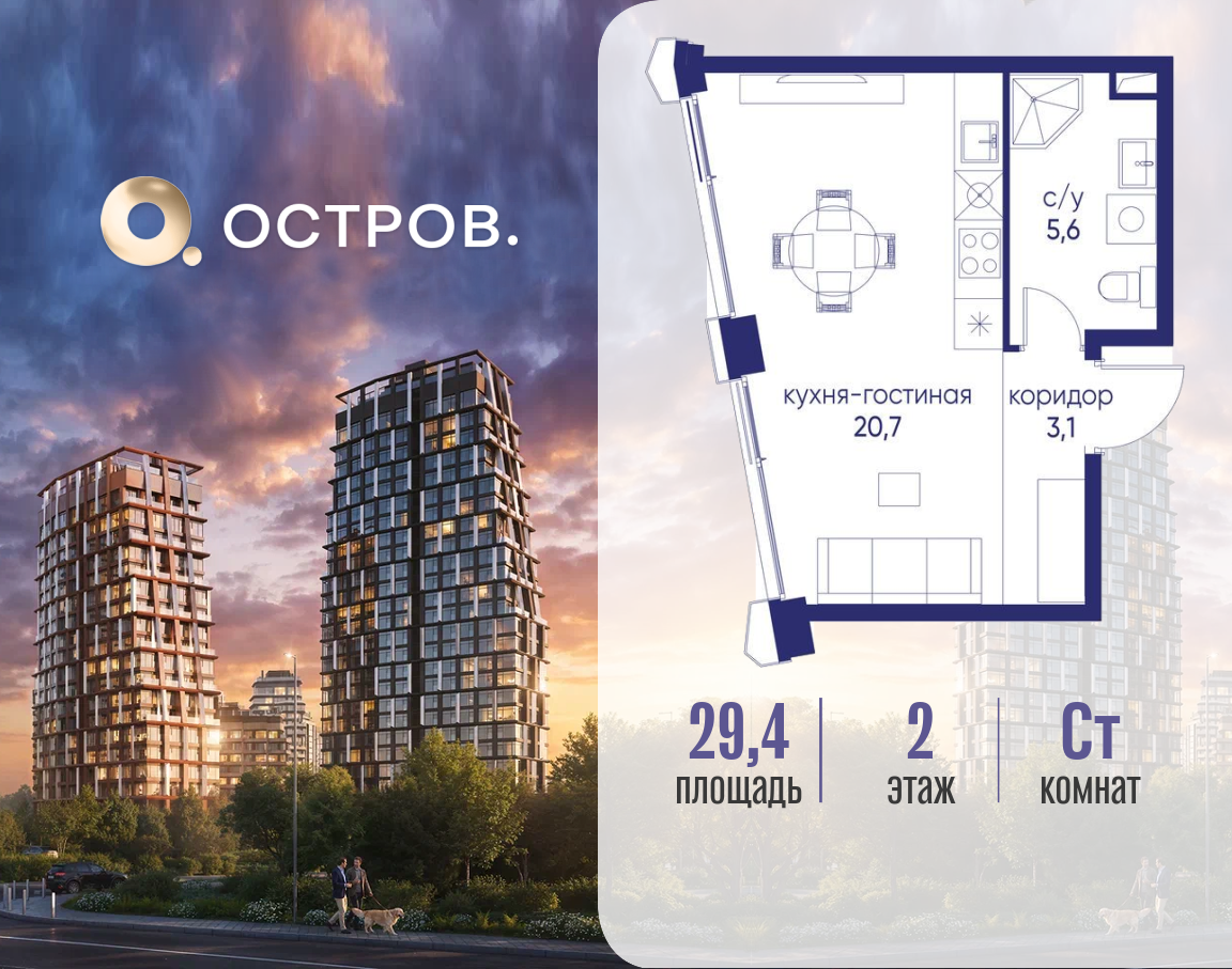Планировка Студийная планировка в ЖК "Остров"
