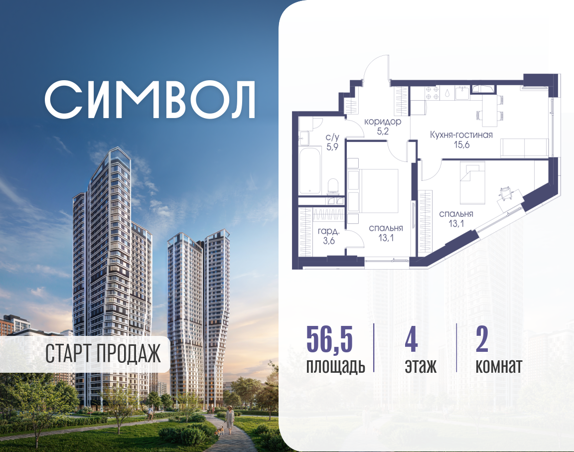 Планировка 2-комнатная квартира в ЖК "Символ"