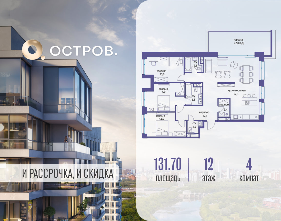 Планировка 4-комнатная квартира в ЖК "Остров"