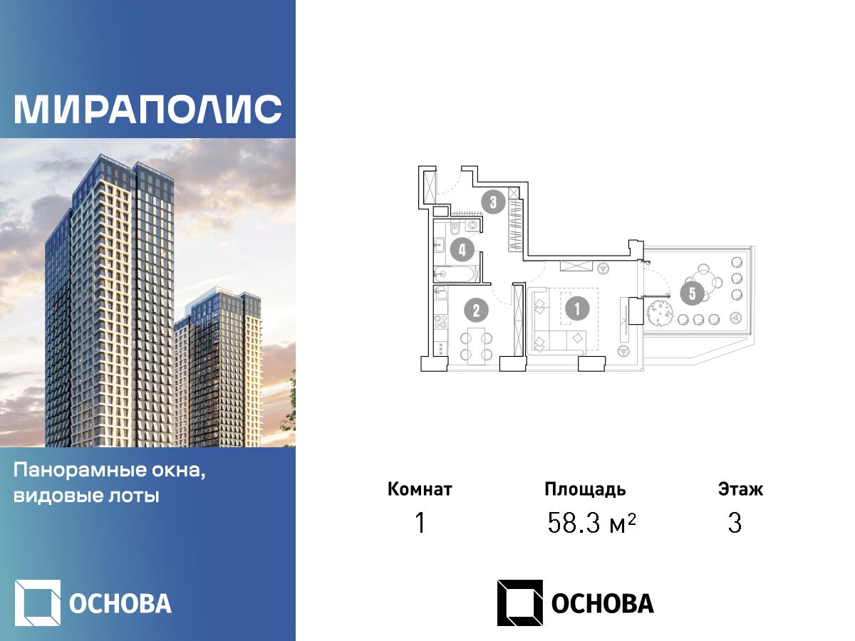 Планировка 1-комнатная квартира в МИРАПОЛИС