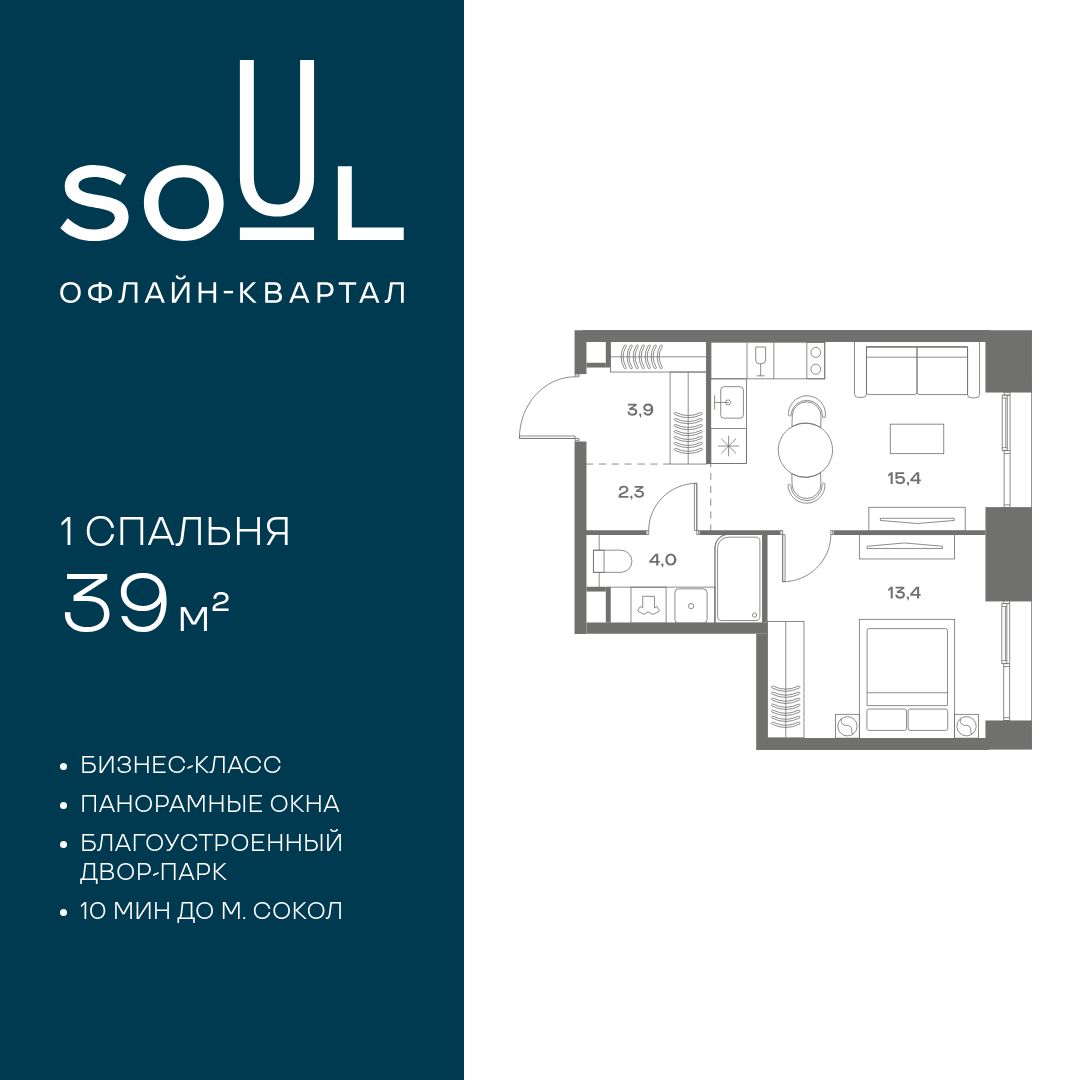 Планировка 1-комнатная квартира в ЖК Soul (Соул)