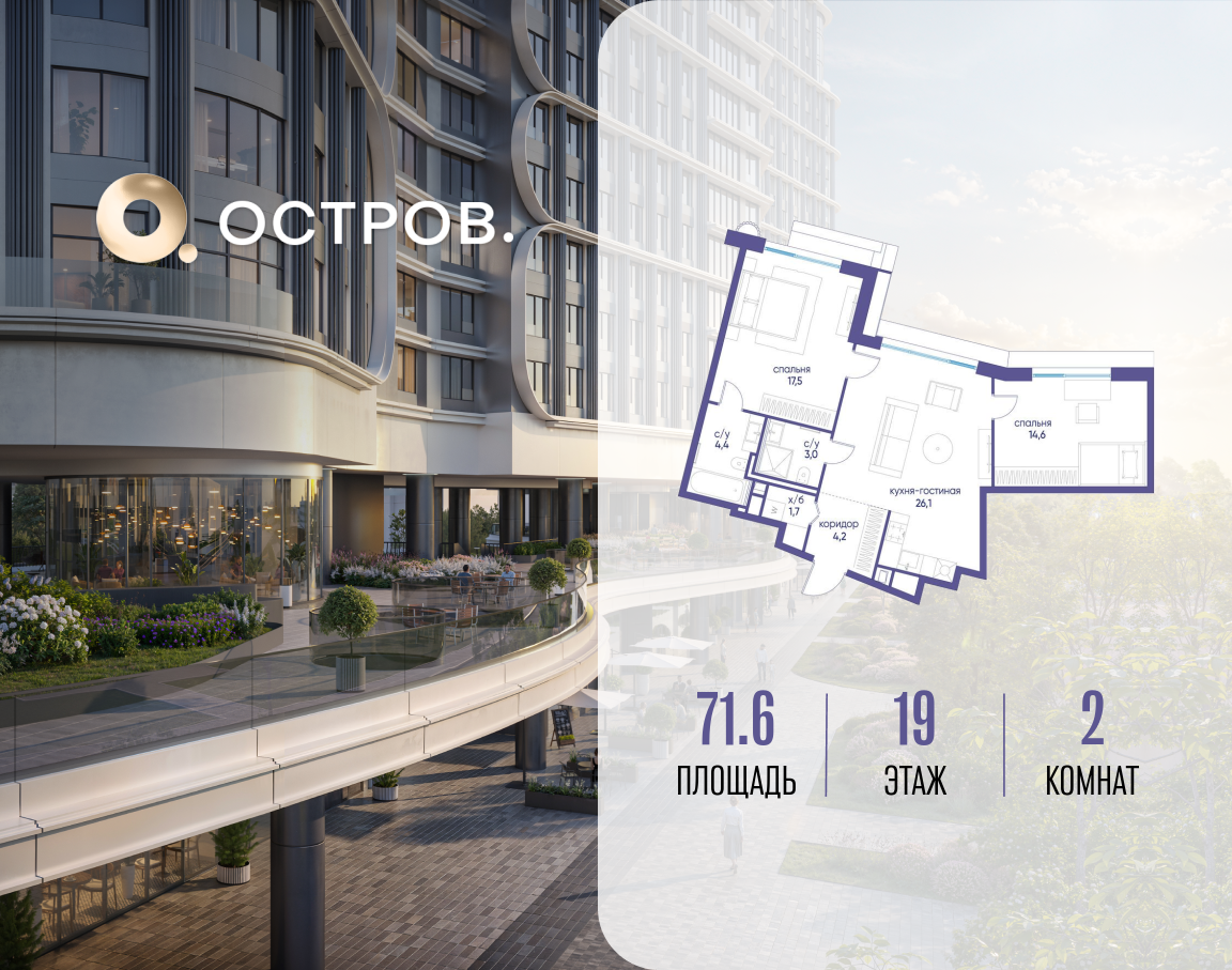 Планировка 2-комнатная квартира в ЖК "Остров"