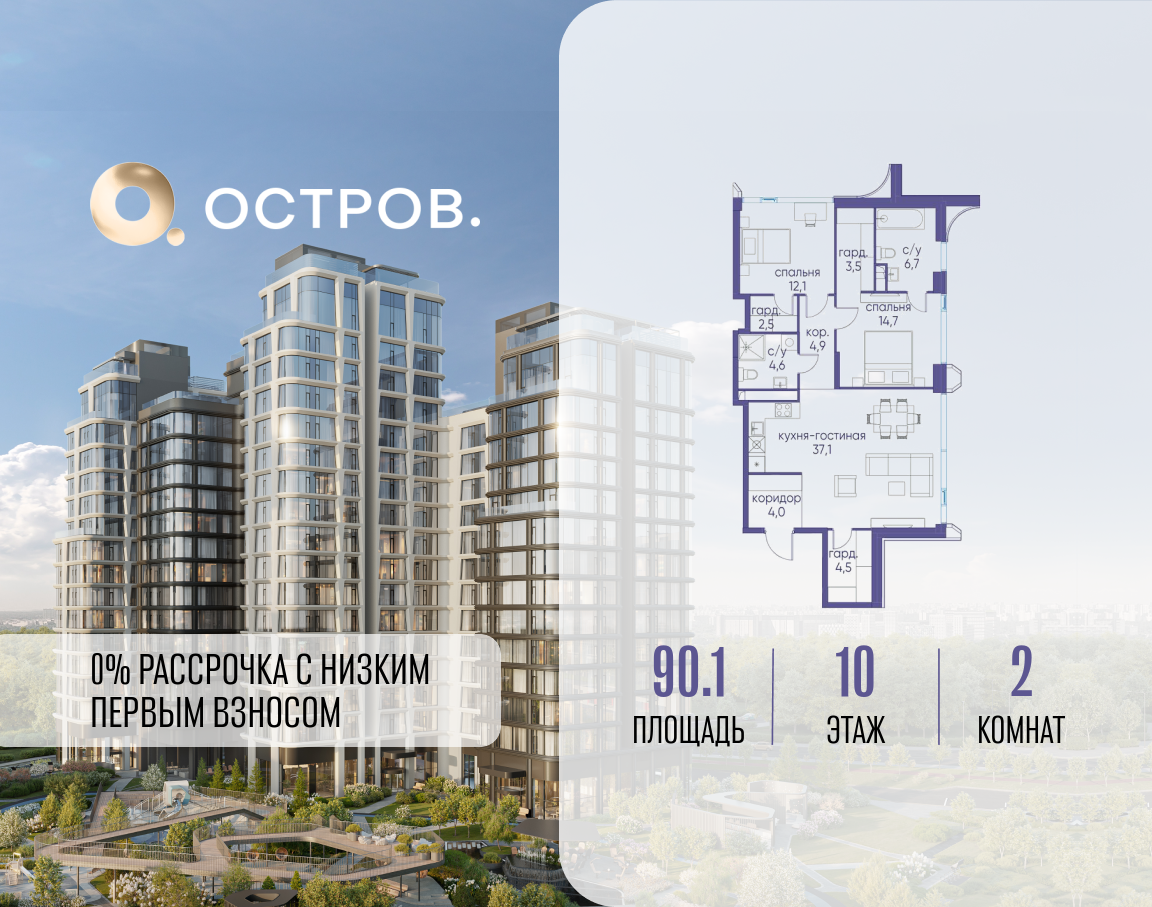 Планировка 2-комнатная квартира в ЖК "Остров"