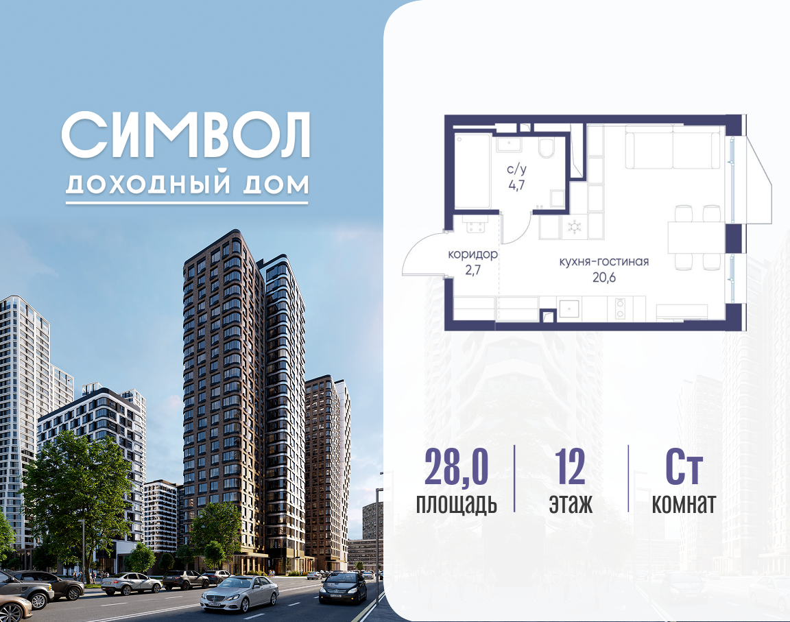 Планировка Студийная планировка в ЖК "Символ"