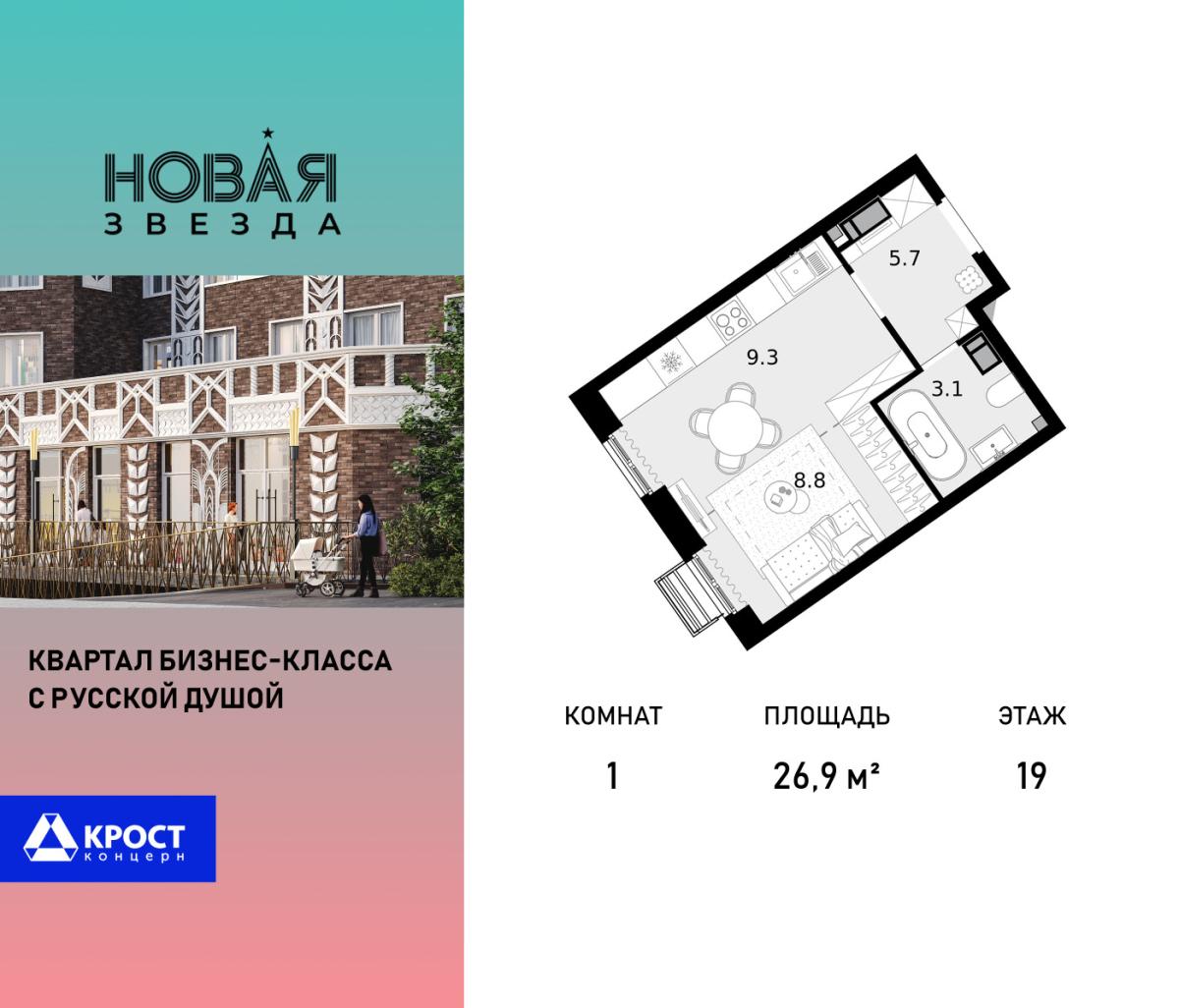 Планировка 1-комнатная квартира в ЖК "Новая Звезда" (Сосенское)