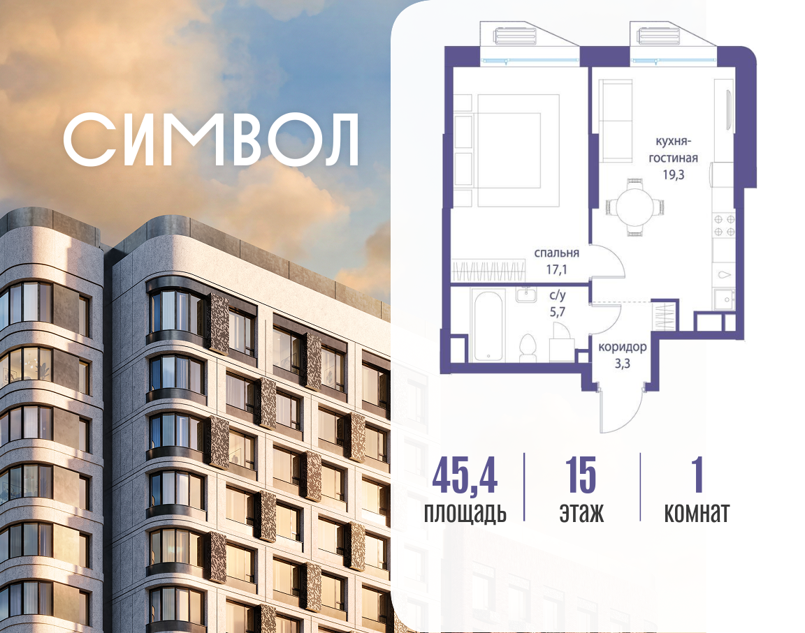 Планировка 1-комнатная квартира в ЖК "Символ"