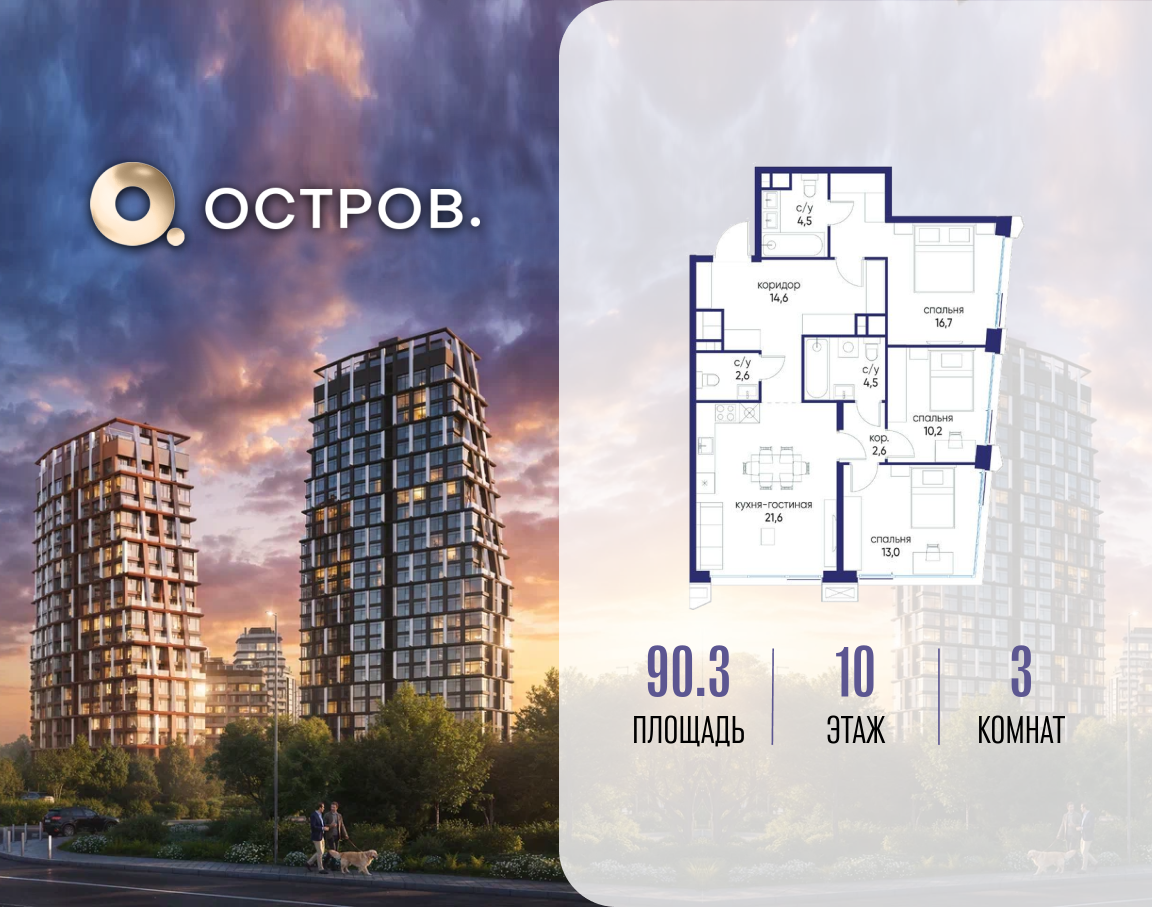 Планировка 3-комнатная квартира в ЖК "Остров"