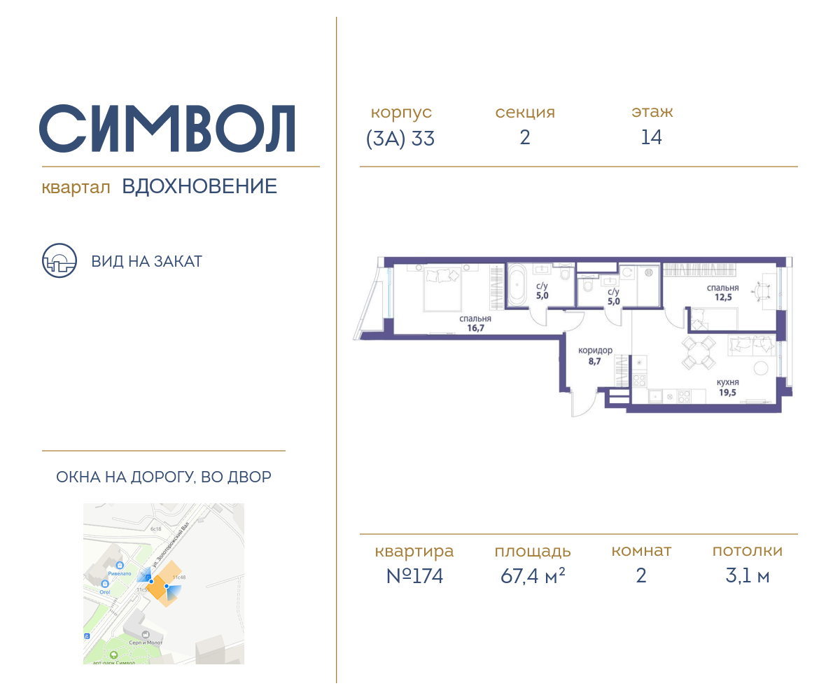 Планировка 2-комнатная квартира в ЖК "Символ"