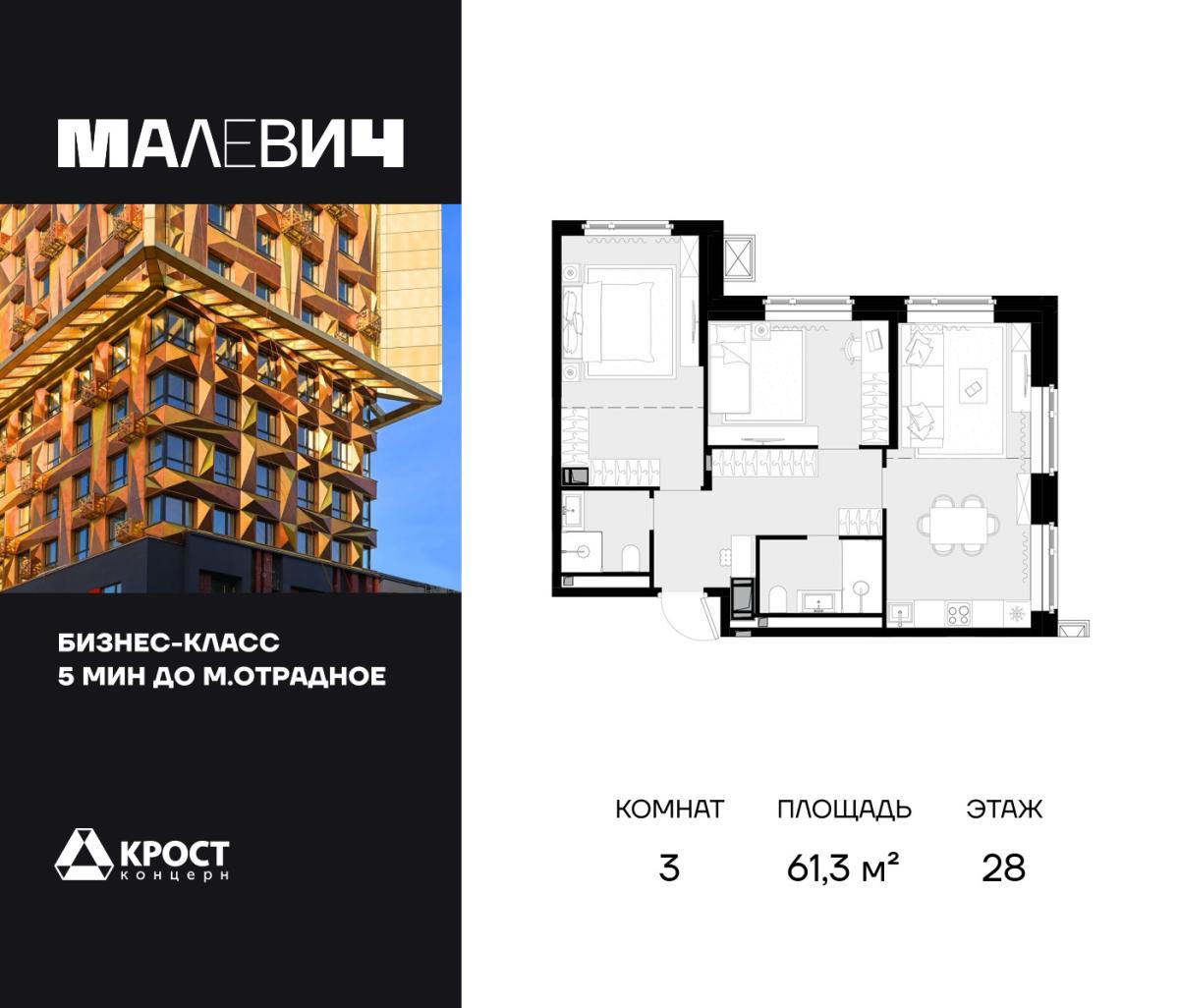 Планировка 3-комнатная квартира в ЖК "Малевич"