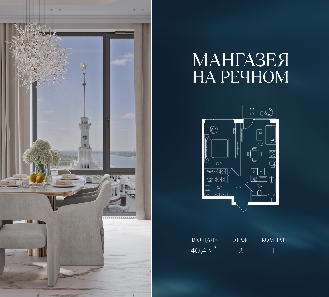 Планировка 1-комнатная квартира в ЖК "Мангазея на Речном"