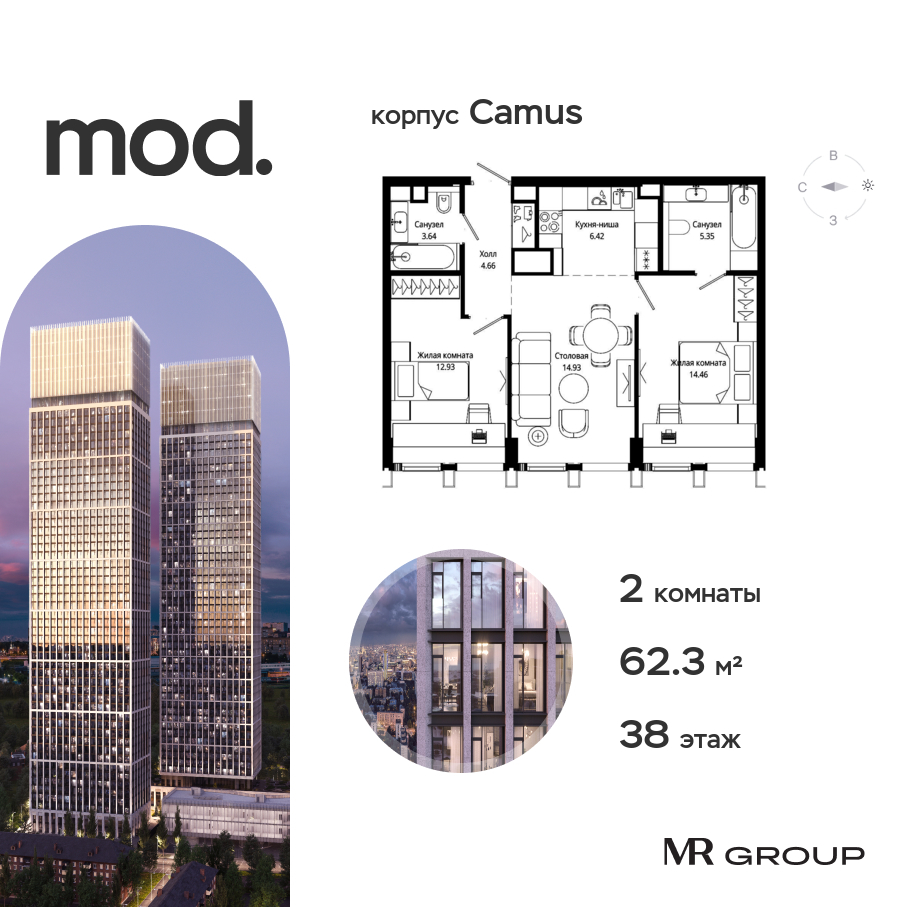 Планировка 2-комнатная квартира в ЖК MOD (МОД)