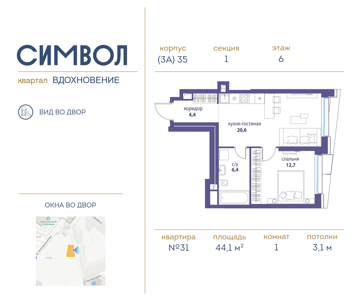 Планировка 1-комнатная квартира в ЖК "Символ"