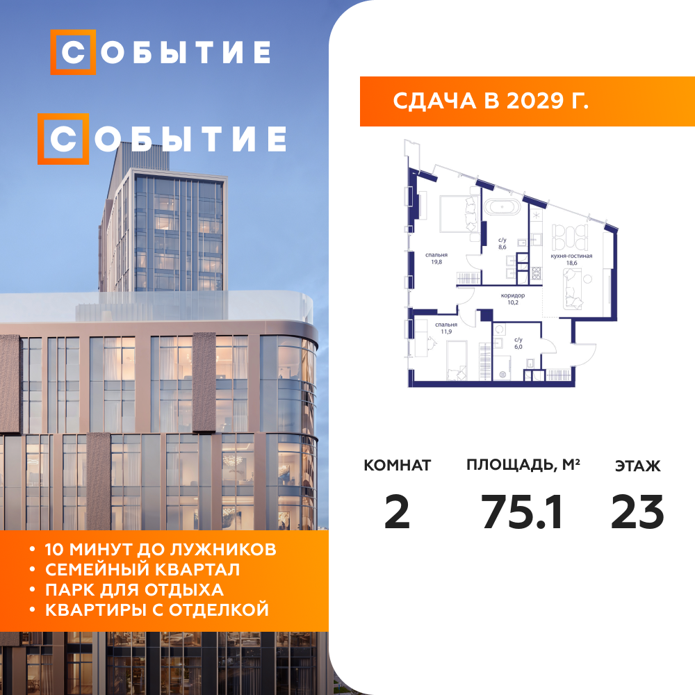 Планировка 2-комнатная квартира в ЖК "Событие"
