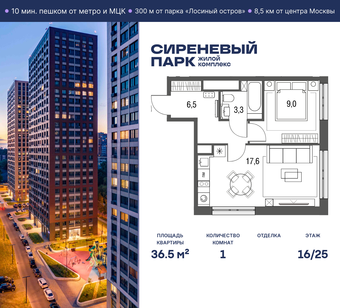 Планировка 1-комнатная квартира в ЖК "Сиреневый парк"