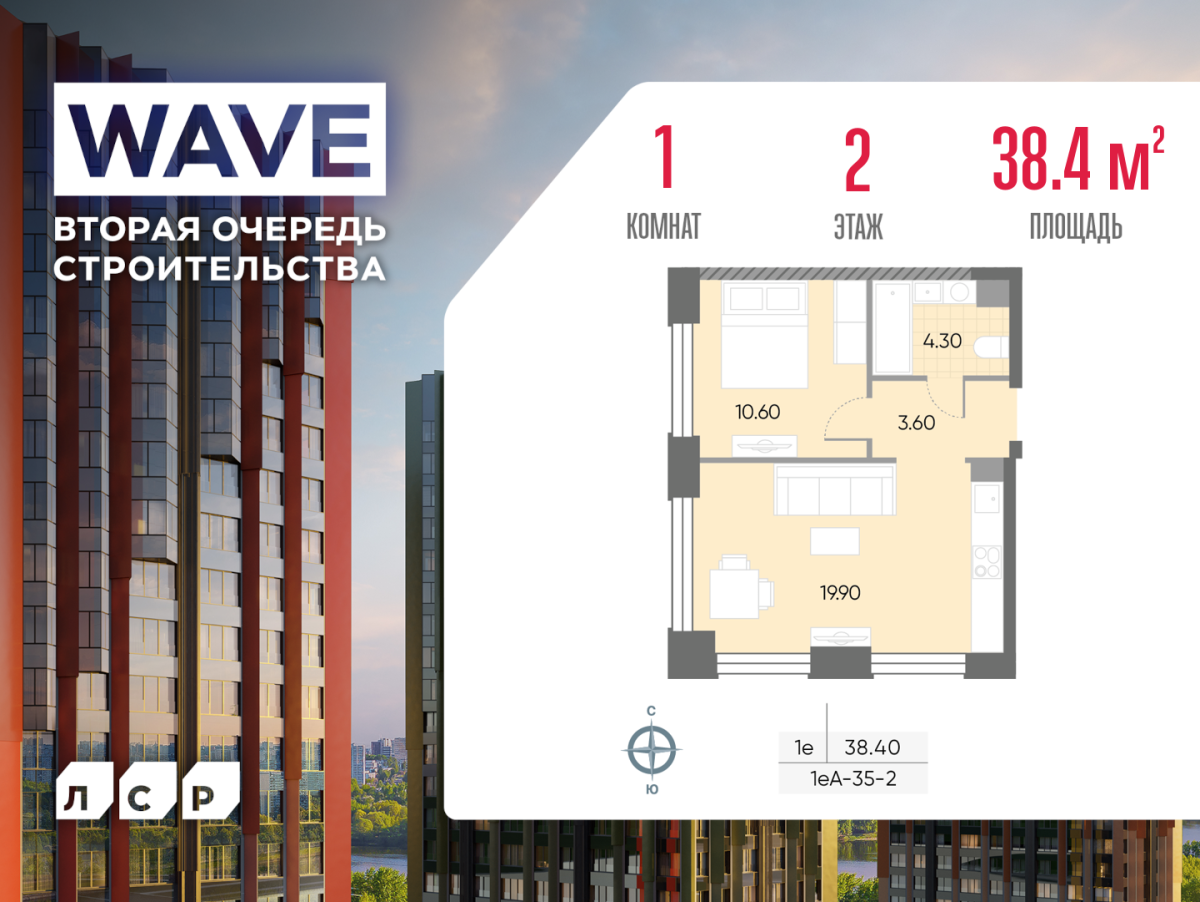 Планировка 1-комнатная квартира в ЖК WAVE (Вейв)