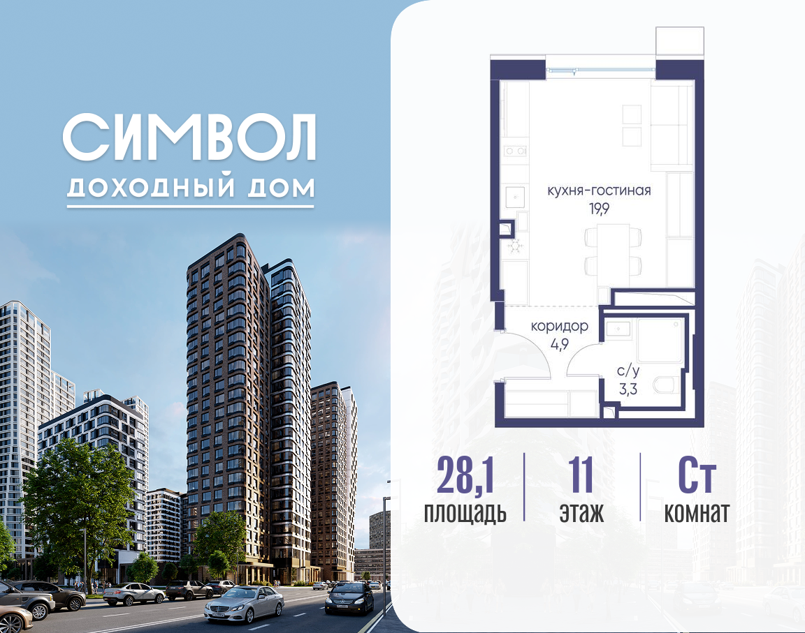 Планировка Студийная планировка в ЖК "Символ"