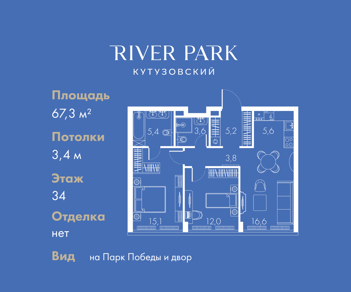 Планировка 3-комнатная квартира в ЖК "River Park Кутузовский" (Ривер парк Кутузовский)