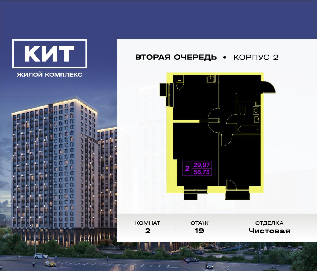 Планировка 2-комнатная квартира в ЖК "КИТ 2"