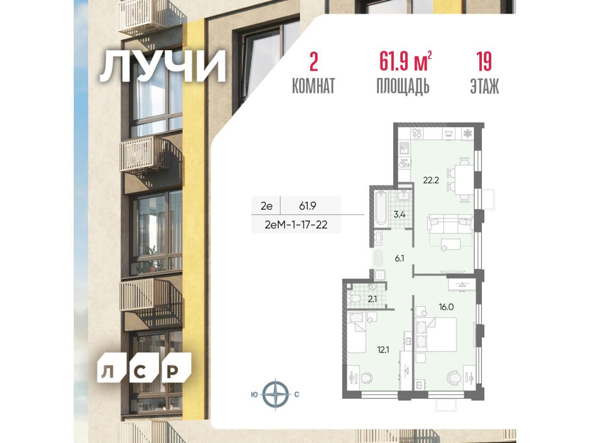 Планировка 2-комнатная квартира в ЖК "Лучи"