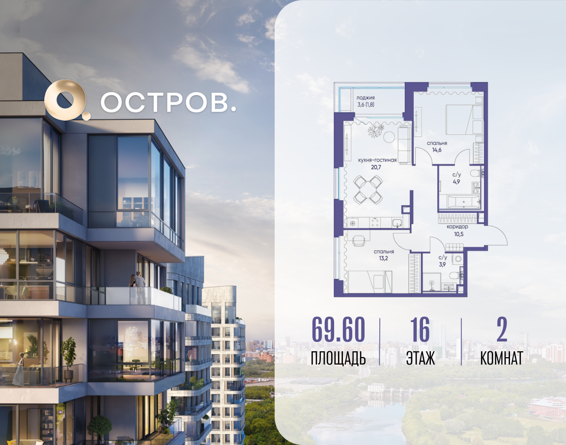 Планировка 2-комнатная квартира в ЖК "Остров"