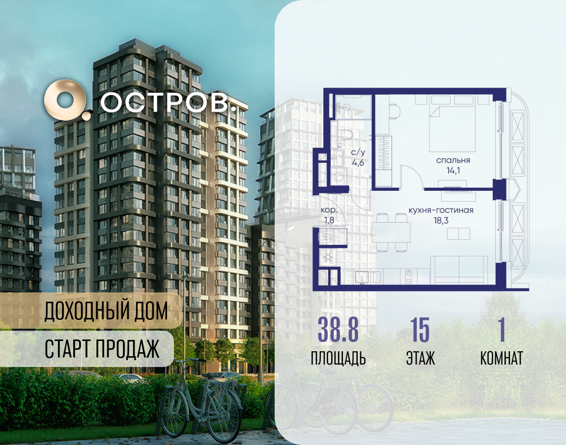 Планировка 1-комнатная квартира в ЖК "Остров"