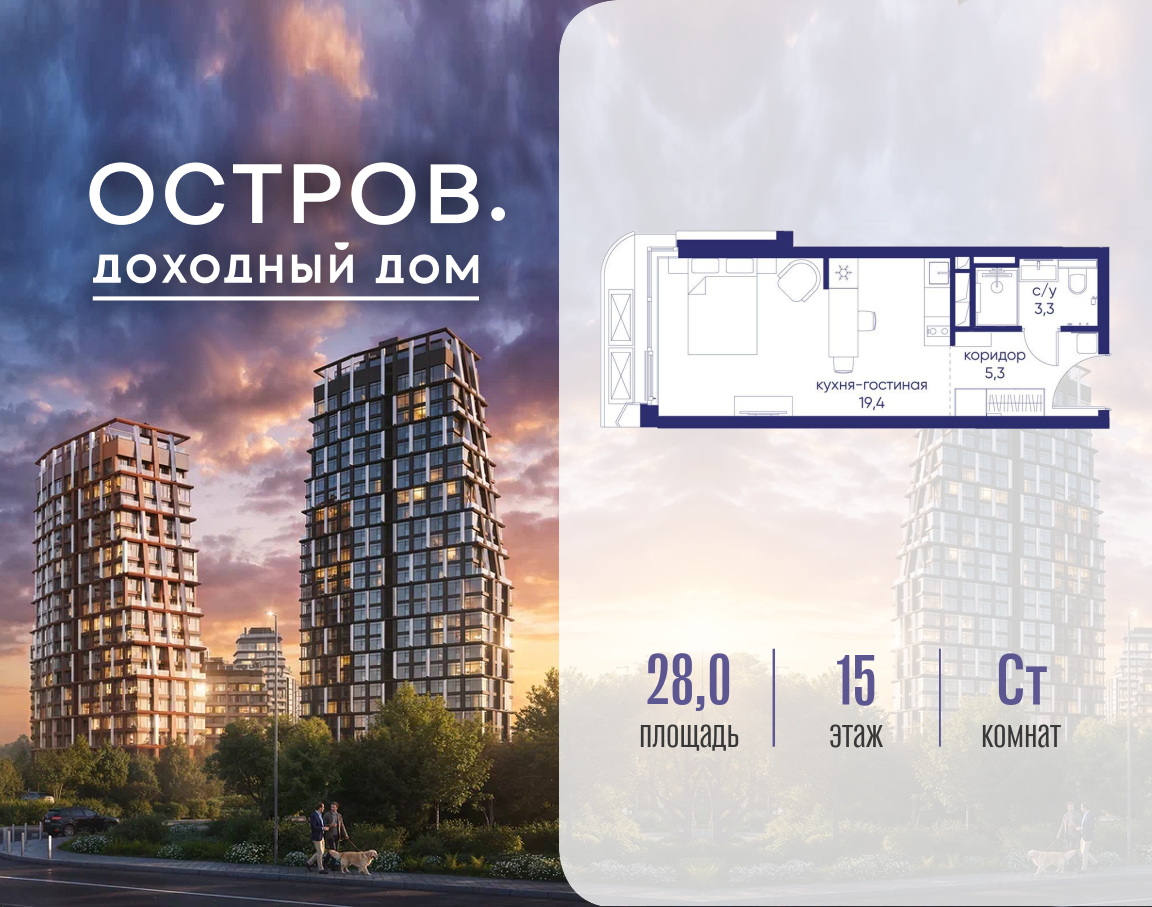 Планировка Студийная планировка в ЖК "Остров"