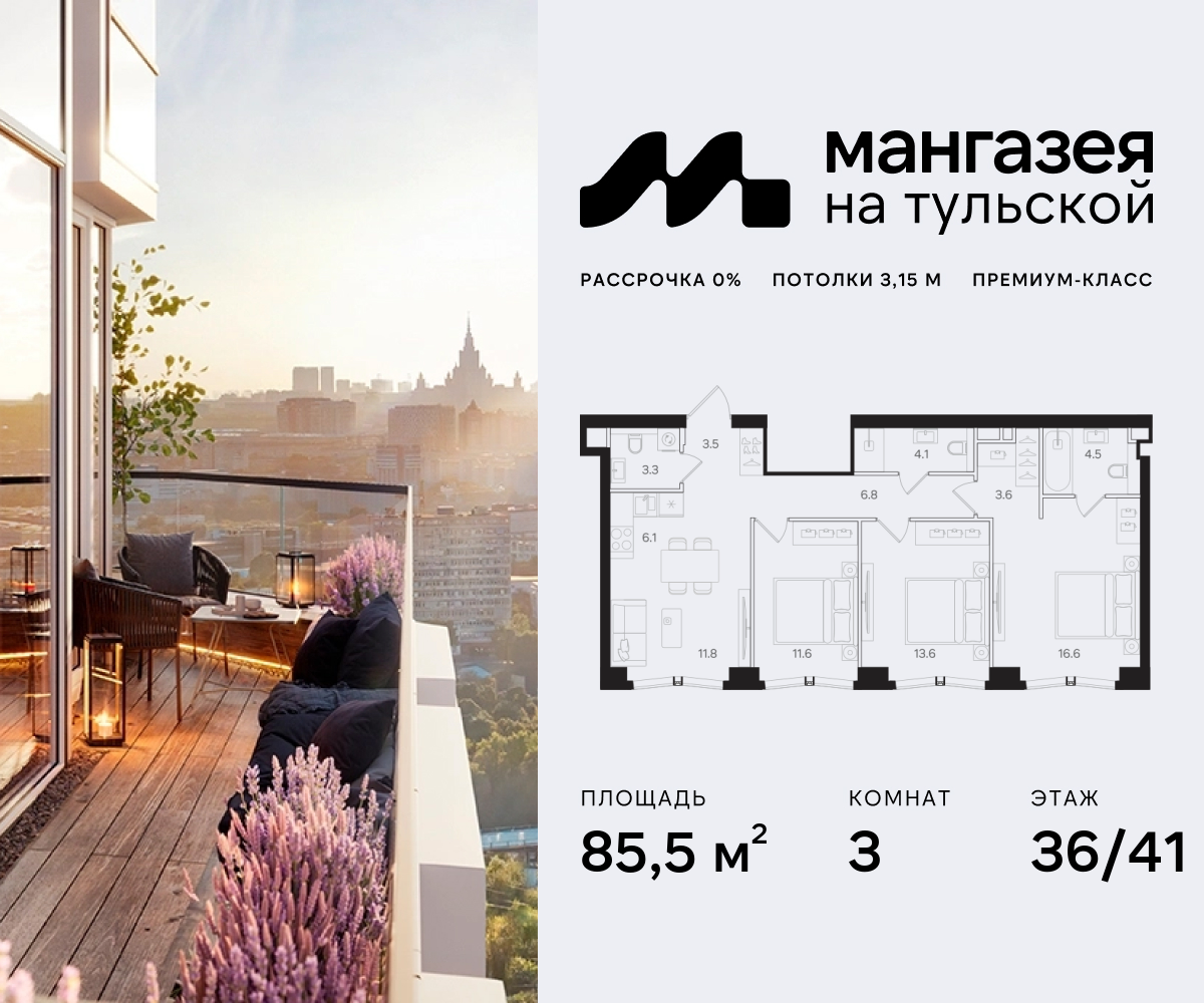 Планировка 3-комнатная квартира в ЖК "Мангазея на Тульской"
