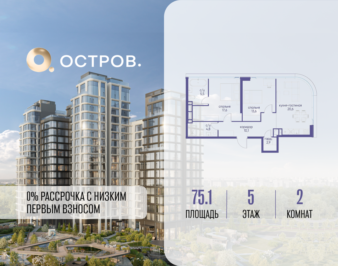 Планировка 2-комнатная квартира в ЖК "Остров"